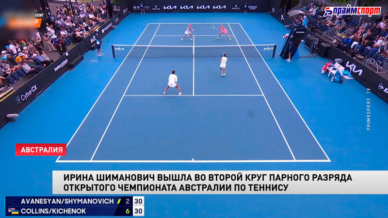 Ирина Шиманович вышла в 1/16 финала парного разряда Australian Open-1