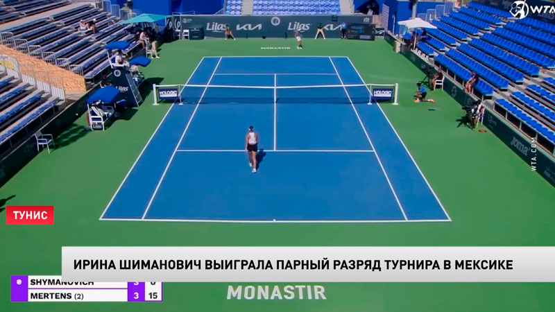Теннис. Ирина Шиманович выиграла парный разряд турнира в Мексике-1