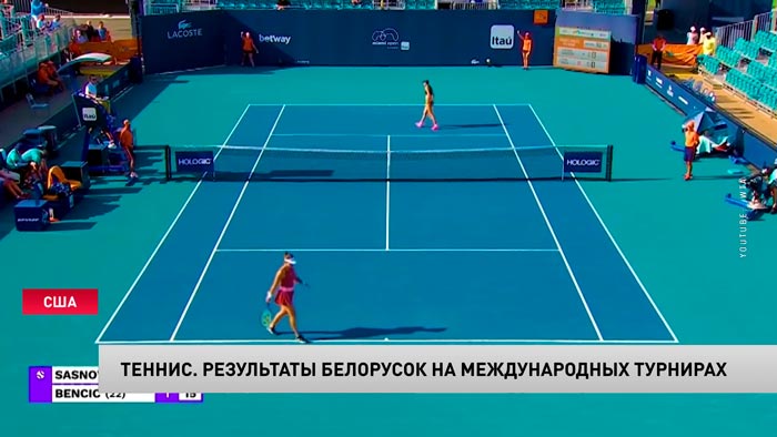 Теннис. Александра Саснович вышла в ¼ финала турнира в Чарльстоне, а Юлия Готовко – в Португалии-1 Теннис. Александра Саснович вышла в ¼ финала турнира в Чарльстоне, а Юлия Готовко – в Португалии-1