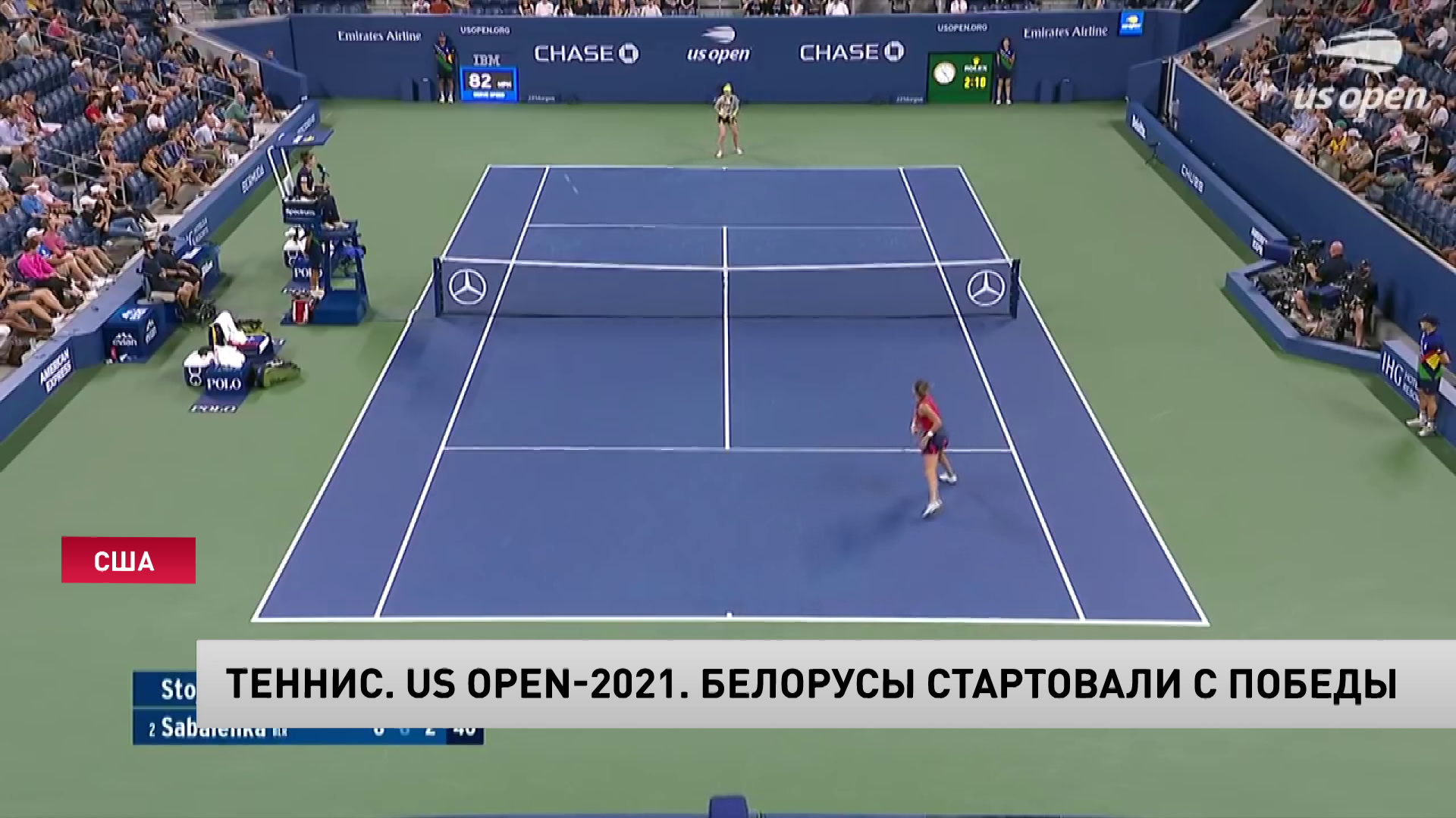 Арина Соболенко победила в первом круге US Open. Она обошла сербку Нину Стоянович-1