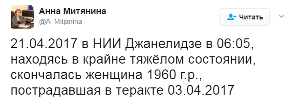 Число жертв теракта в метро Петербурга возросло до 16-1