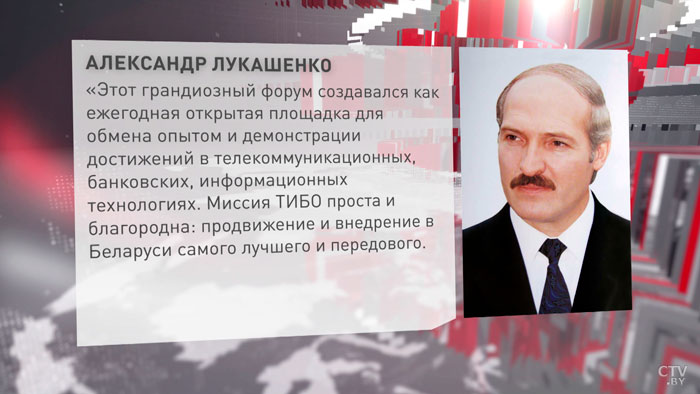 Александр Лукашенко направил приветствие гостям и участникам «ТИБО-2023»-4