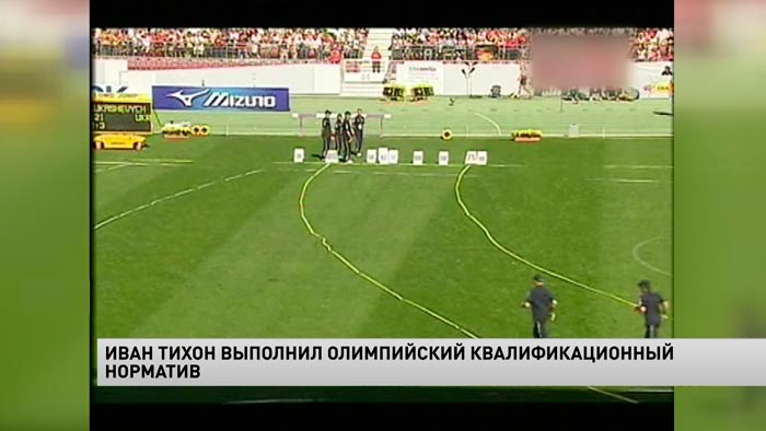 Иван Тихон завоевал лицензию на выступление на Олимпиаде в Токио-4 Иван Тихон завоевал лицензию на выступление на Олимпиаде в Токио-4