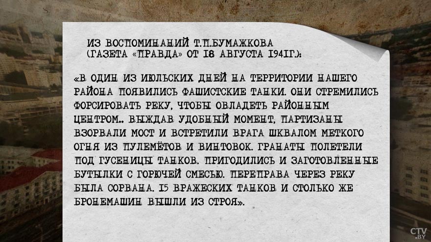 В честь Тихона Бумажкова названа улица в Партизанском районе Минска. Какой подвиг совершил этот Герой СССР?-10