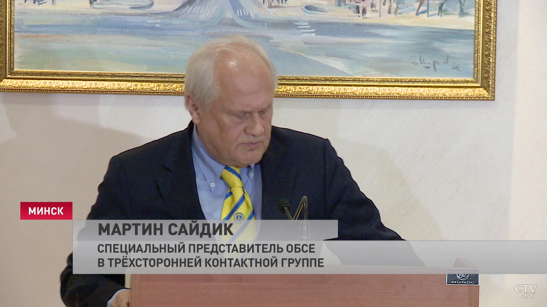 Мартин Сайдик рассказал об итогах заседания Трёхсторонней контактной группы в Минске-4
