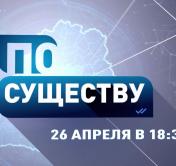 Для кого Чернобыль чёрный шлейф, а для кого – знамя манипуляций? Анонс ток-шоу «По существу»