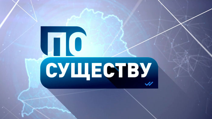 Национальная безопасность. Как будем отвечать на мировые вызовы и угрозы? Анонс ток-шоу «По существу»
