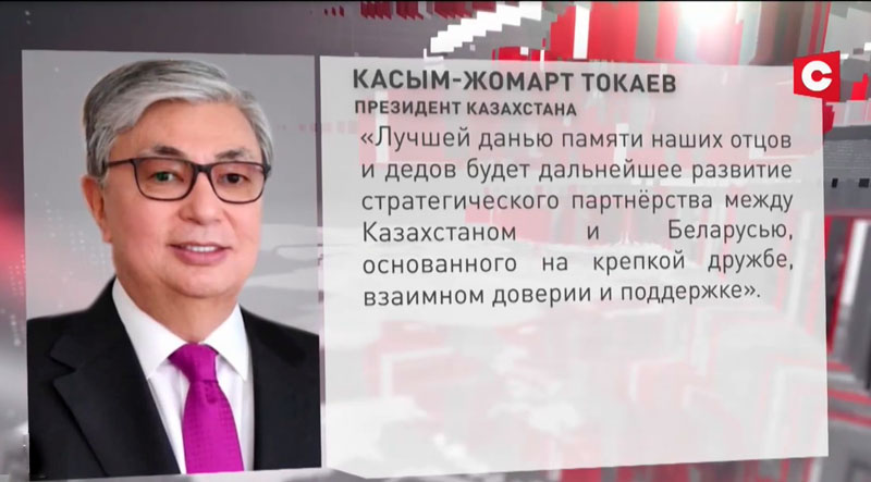 Токаев и Назарбаев поздравили Президента Беларуси и народ страны с Днём Победы-1