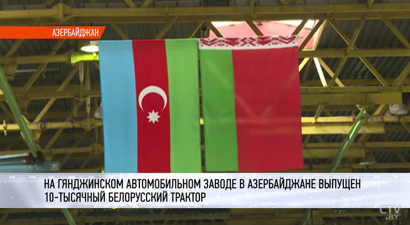 Юбилейный трактор сошёл с конвейера автомобильного завода в Азербайджане-1