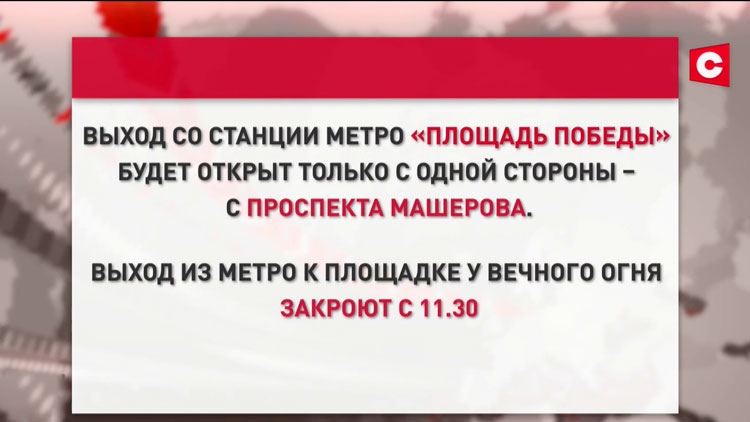 9 мая в Минске перекроют движение – какие изменения в работе транспорта?-3