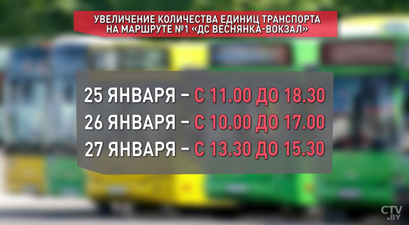 Для гостей и участников ЧЕ по фигурному катанию в Минске улучшили транспортное сообщение -4