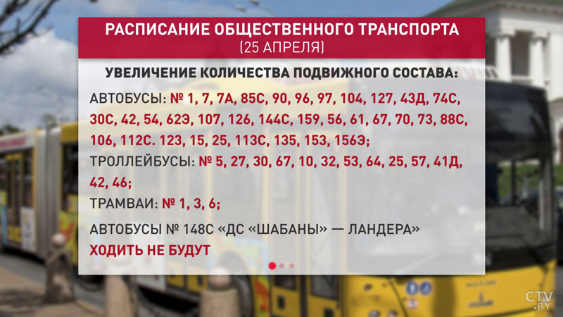 Как 25 апреля в Минске изменится движение транспорта из-за субботника-4