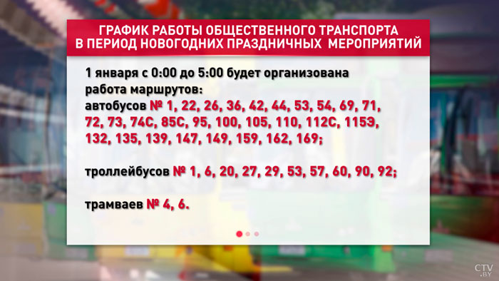 Более 30 маршрутов. Как будет работать минский транспорт в новогоднюю ночь?-1