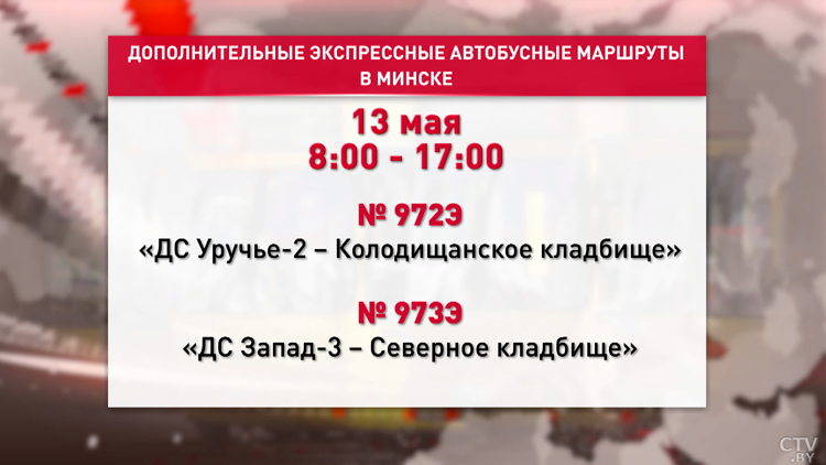 Дополнительные автобусы курсируют на Радуницу до кладбищ Минска - вот какие-1