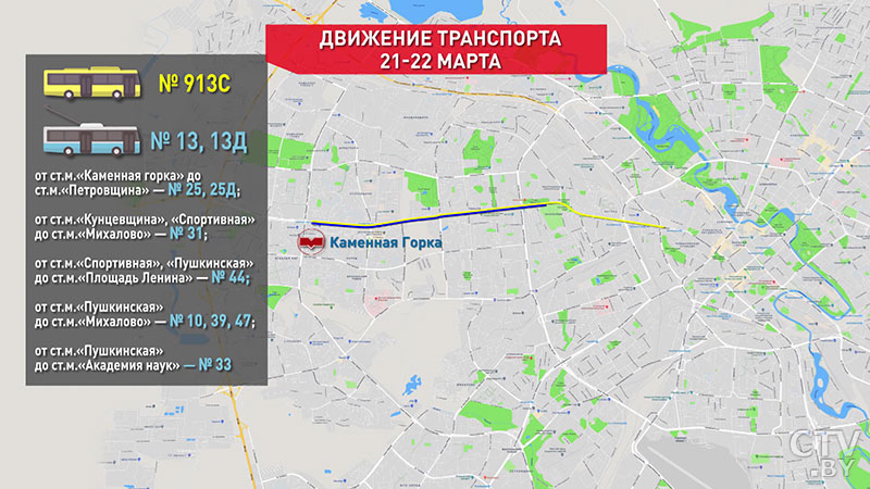 Пять станций метро в Минске временно закрыты. Расписание движения транспорта по маршруту на 21 и 22 марта-1