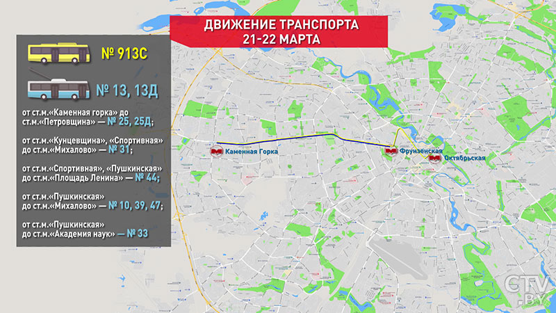 Как будет работать дополнительный наземный транспорт взамен метро 21 и 22 марта-1