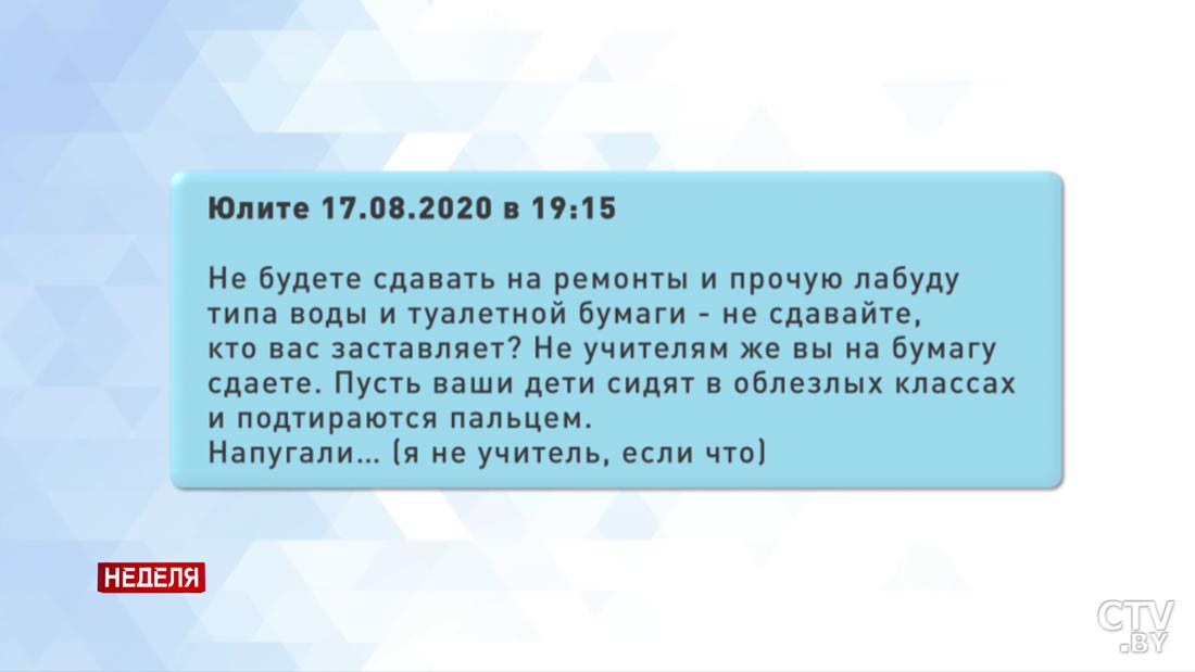 «Мы вложили в этих детей самое лучшее». Белорусские учителя рассказали о буллинге в свой адрес-42