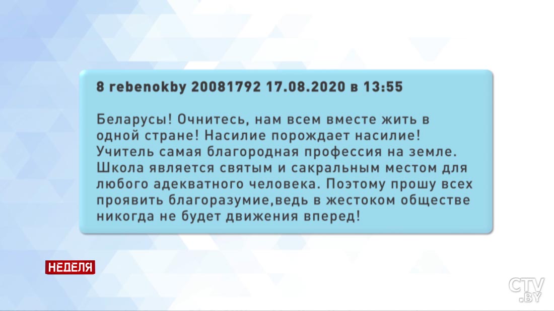 «Мы вложили в этих детей самое лучшее». Белорусские учителя рассказали о буллинге в свой адрес-40