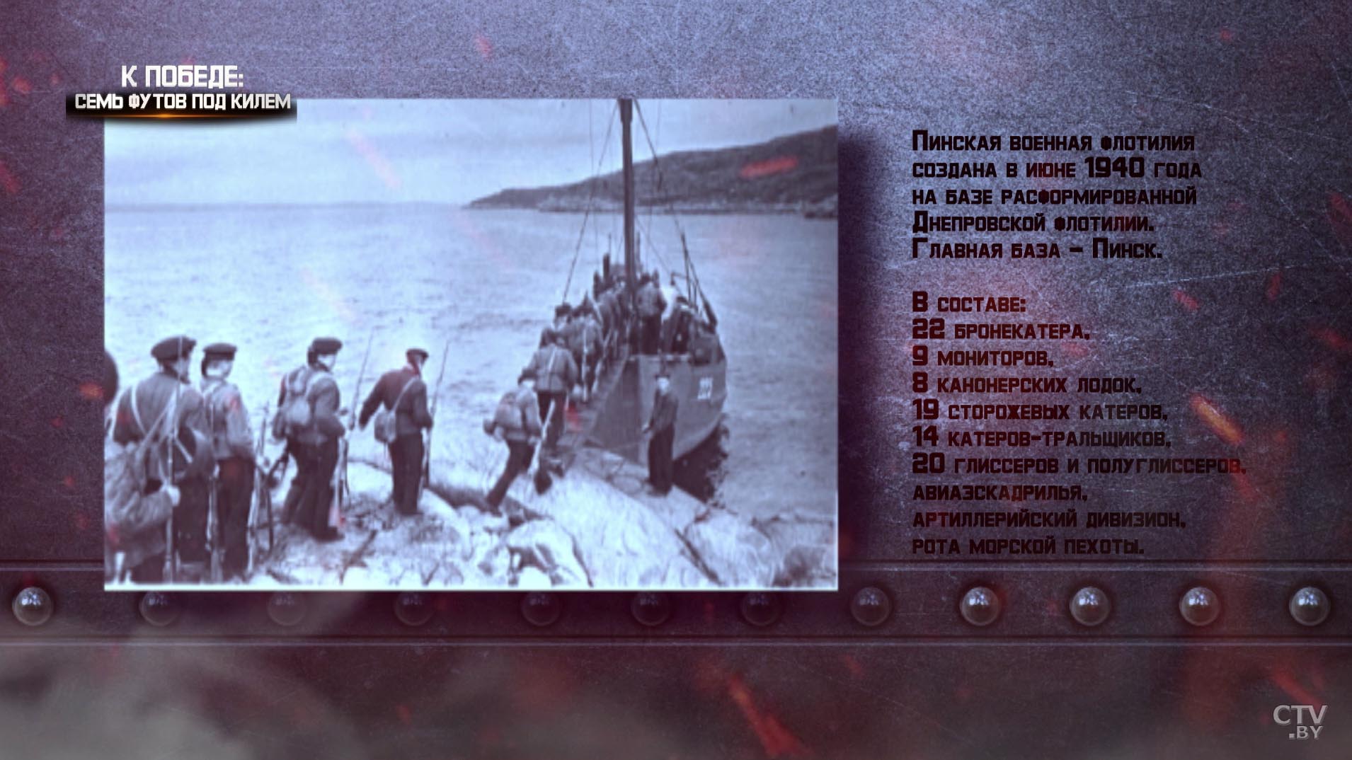 В два часа ночи и отчасти вопреки приказу. Как Пинская флотилия в 1941-м поднималась по боевой готовности-13