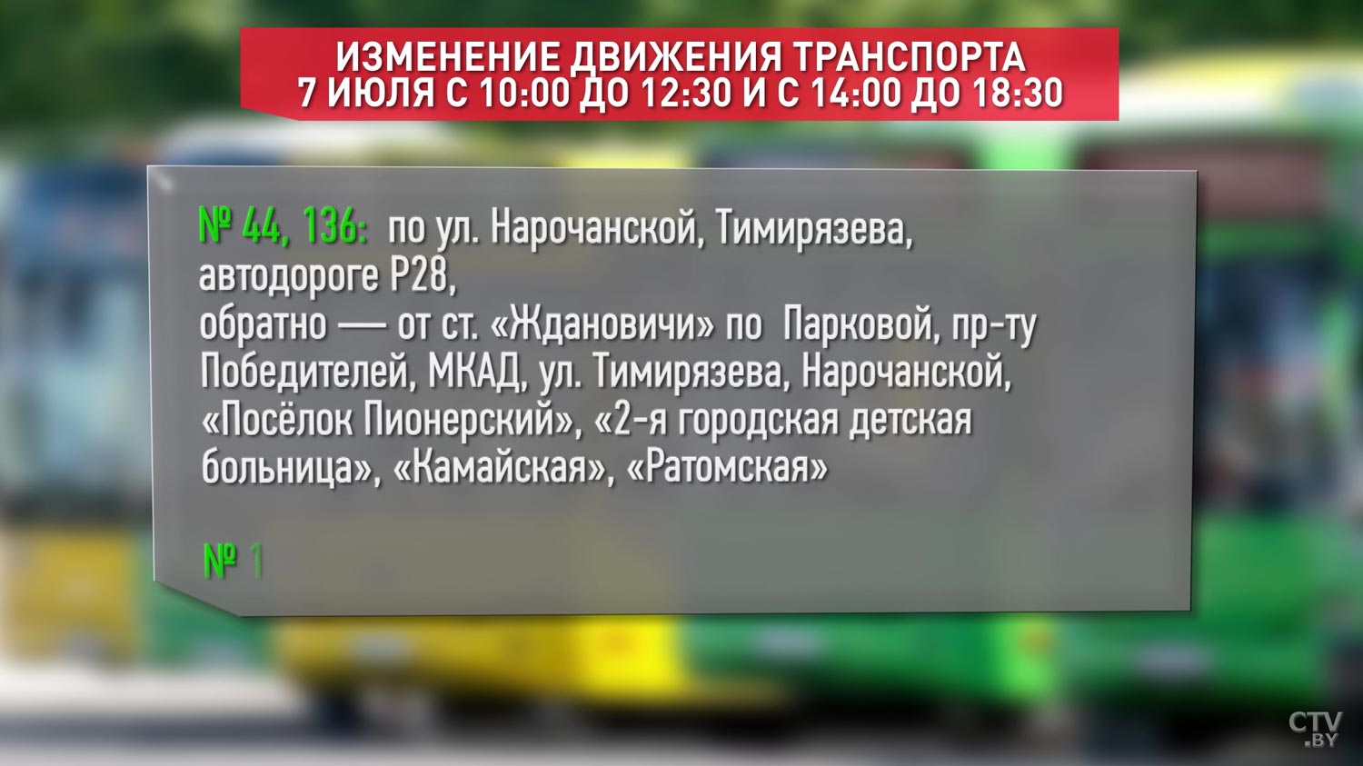 В связи с соревнованиями по триатлону в воскресенье изменятся маршруты некоторых видов транспорта-7