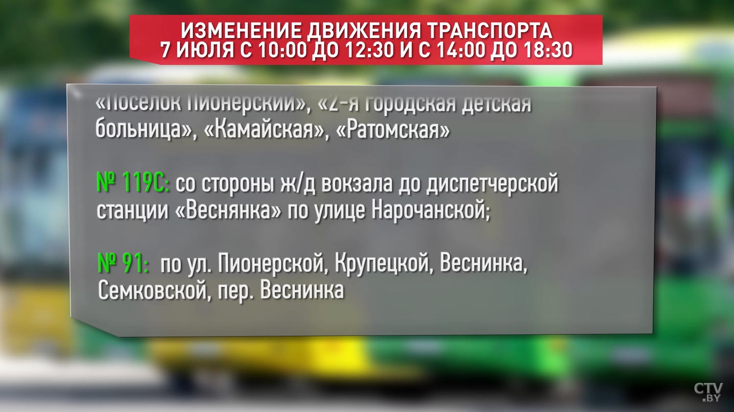 В связи с соревнованиями по триатлону в воскресенье изменятся маршруты некоторых видов транспорта-9