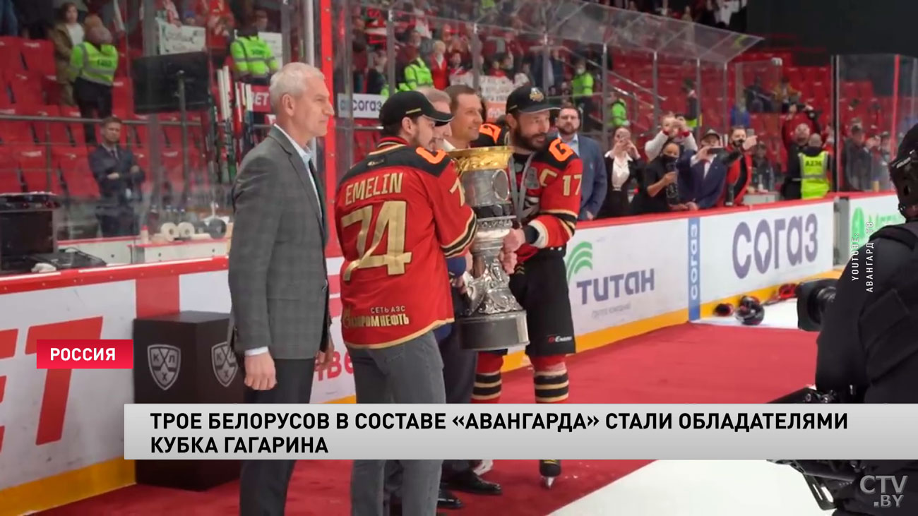Трое белорусов в составе «Авангарда» стали обладателями Кубка Гагарина-1