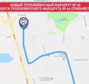 Со 2 ноября в Минске начнёт ходить троллейбус №45, но перестанет 66-й