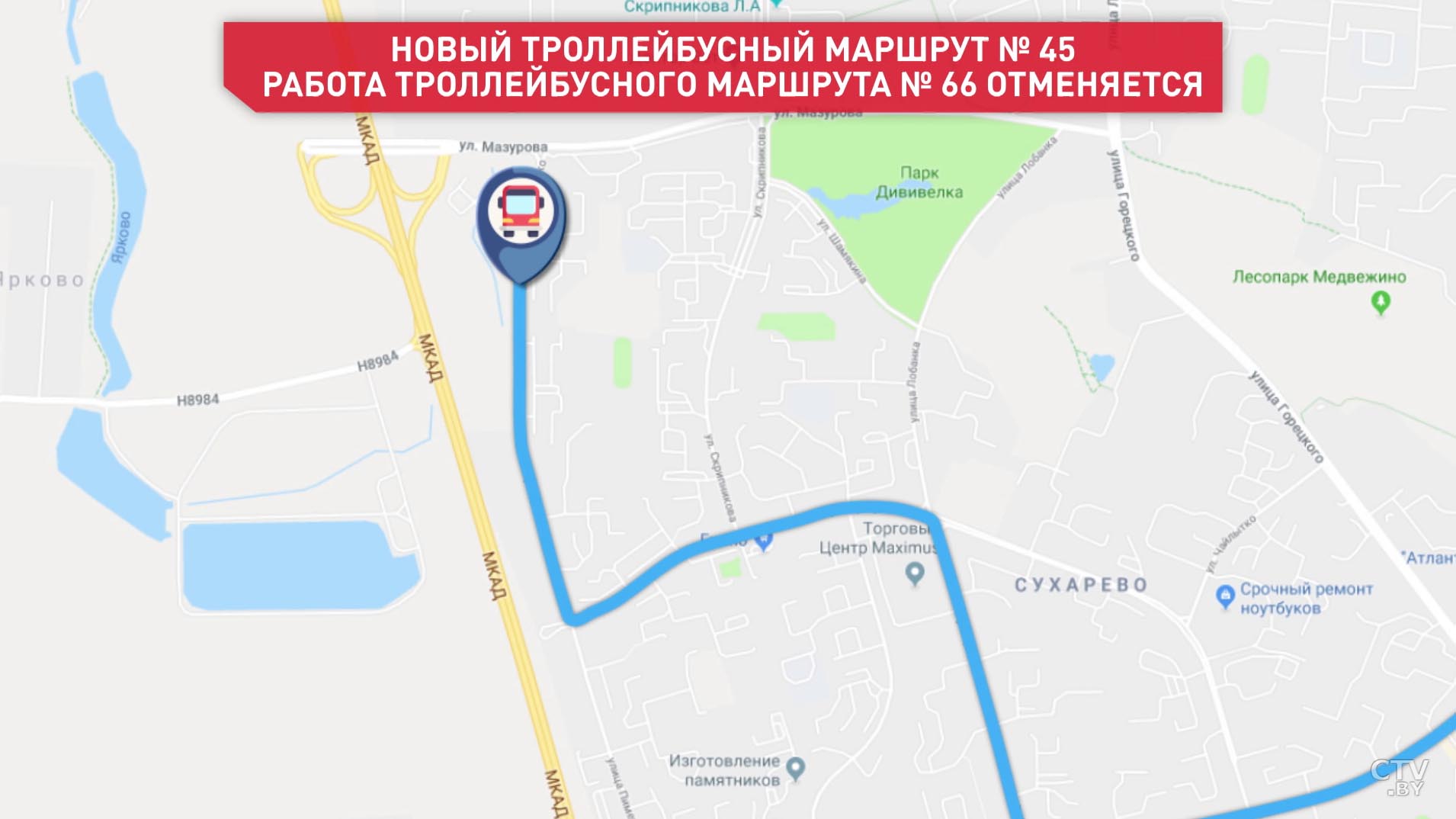 Со 2 ноября в Минске начнёт ходить троллейбус №45, но перестанет 66-й-1