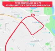 Троллейбусы №39 и 77 возвращаются на прежние маршруты