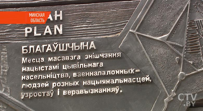 «Надеюсь, что комплекс, созданный в Тростенце, станет общеевропейским местом памяти и примером для будущих поколений»-1