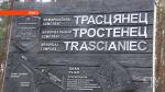 «Нам нужны знаки, особые метки памяти». Останки жертв концлагеря «Тростенец» перезахоронили в урочище Благовщина 