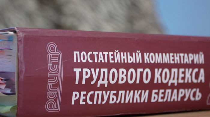 Выходной на здоровье и отпуск на учёбу. Какие новации внесли в Трудовой кодекс Беларуси с 1 января?