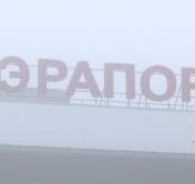 Почти 30 рейсов в Национальном аэропорту были задержаны из-за густого тумана