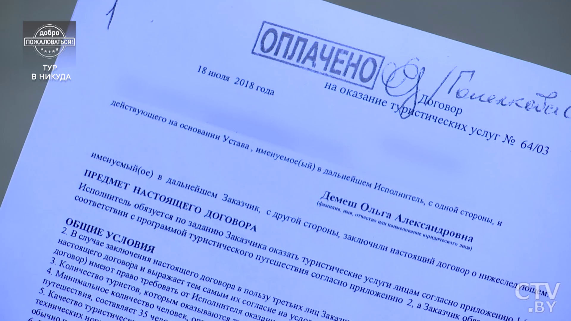 «Фирма продолжает работать. Так что не попадитесь!» Хотели съездить в медовый месяц в Турцию, остались без отпуска и денег-4