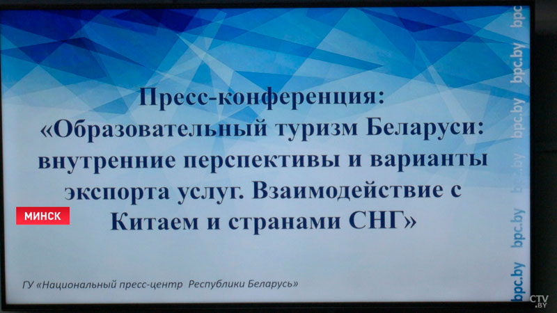 Развитие образовательного туризма в Беларуси обсудили в Минске-10