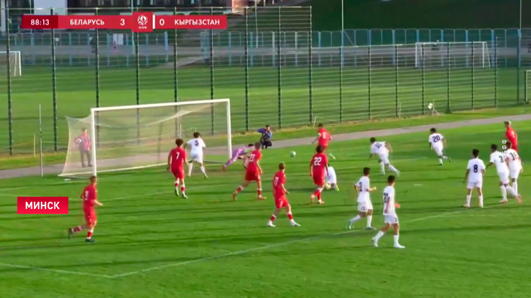 Белорусская U-15 разгромила дружину из Кыргызстана на турнире развития УЕФА в Минске-7 Белорусская U-15 разгромила дружину из Кыргызстана на турнире развития УЕФА в Минске-7