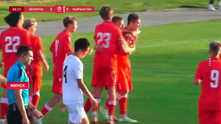 Белорусская U-15 разгромила дружину из Кыргызстана на турнире развития УЕФА в Минске-1 Белорусская U-15 разгромила дружину из Кыргызстана на турнире развития УЕФА в Минске-1