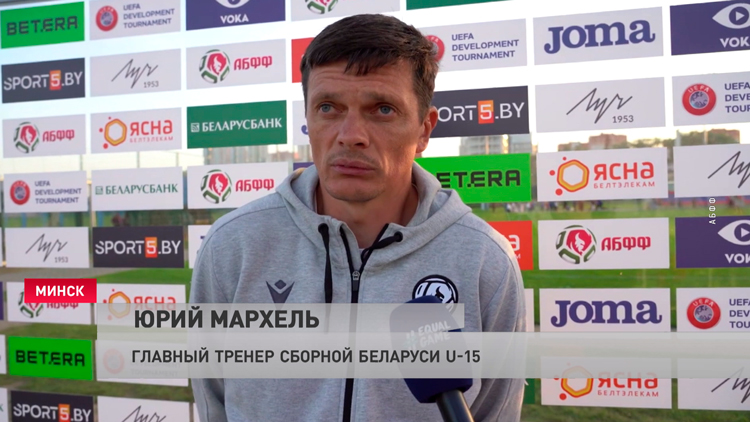 Белорусская U-15 разгромила дружину из Кыргызстана на турнире развития УЕФА в Минске-4 Белорусская U-15 разгромила дружину из Кыргызстана на турнире развития УЕФА в Минске-4