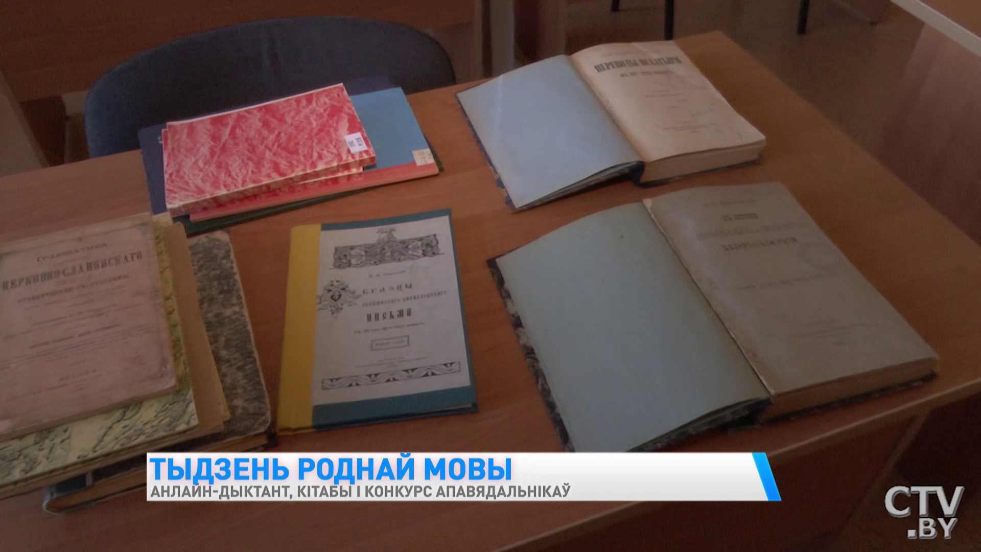 Анлайн-дыктант, кітабы i конкурс апавядальнікаў. Як праходзіць тыдзень роднай мовы ў НАН Беларусі-7