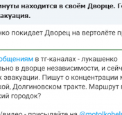 «Им нужно было убедить людей, что Лукашенко срочно покинул Беларусь. Дальше дело было бы уже сделано»