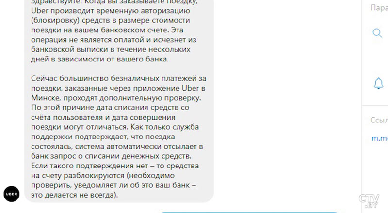 Белорусы жалуются: Uber списывает деньги по несколько раз. Что происходит с сервисом?-16