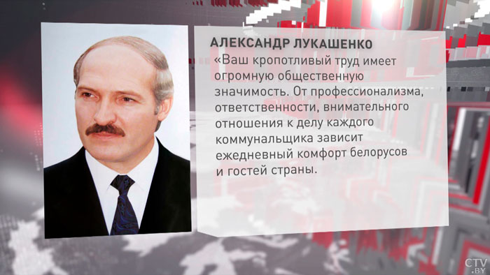 Лукашенко: убеждён, что у специалистов ЖКХ Беларуси достаточно возможностей, чтобы достигать новых успехов-1