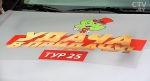 25-ый тур игры «Удача в придачу» от «Евроопт» состоится 28 января