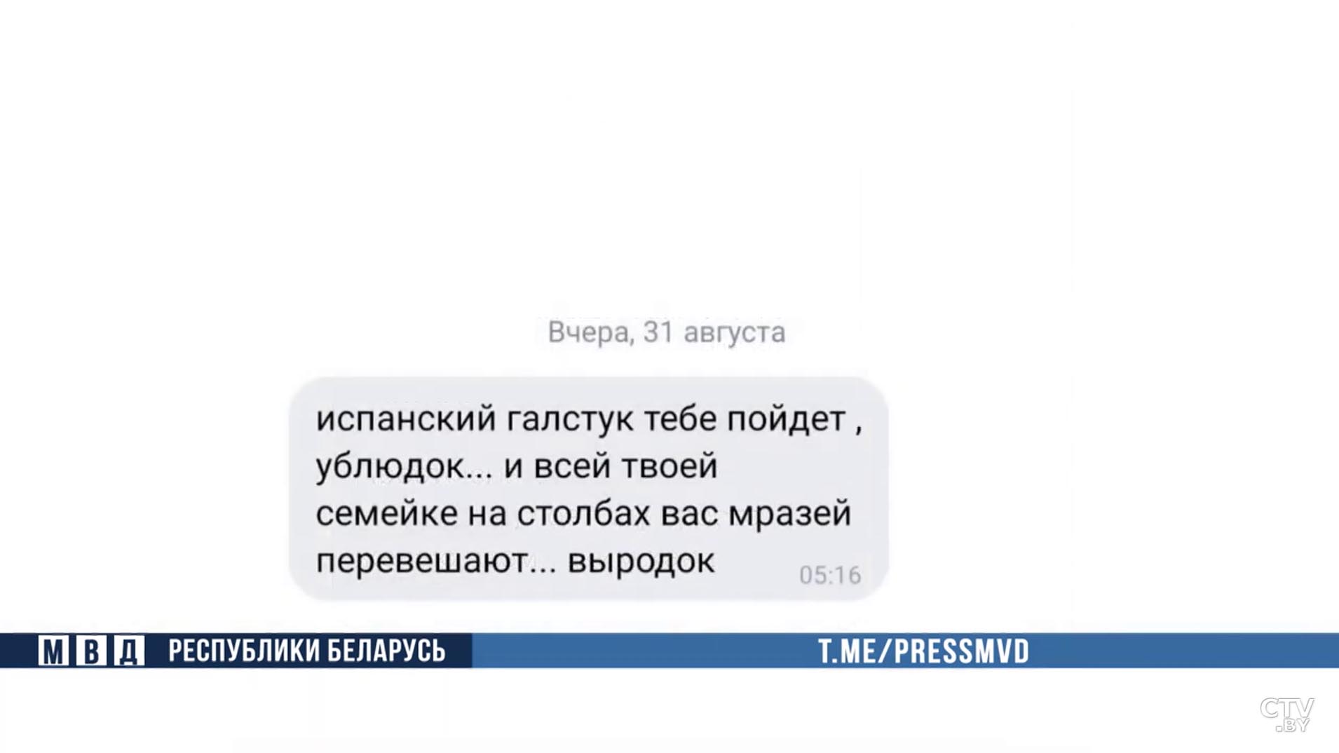 Мужчина на допросе: «Рассылал сообщения сотрудникам милиции с угрозами и оскорблениями»-9