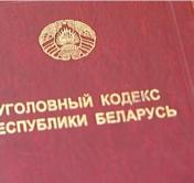 Минчанин обвиняется в угоне, хулиганстве, незаконных действиях с оружием и убийстве