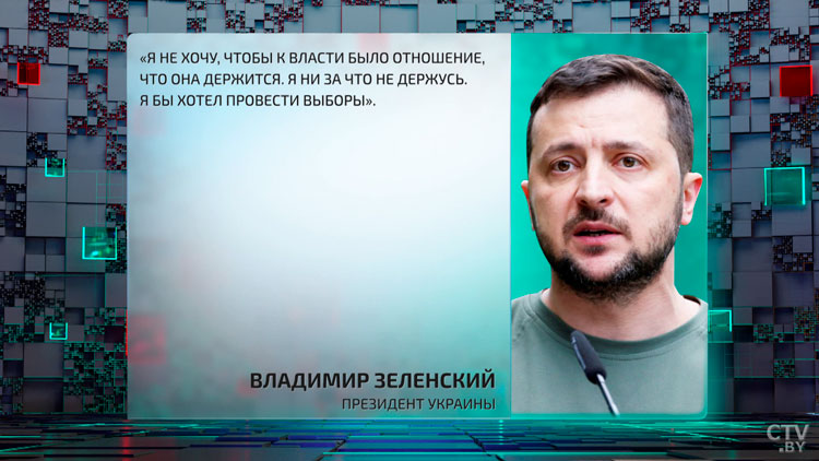 «Я бы хотел провести выборы». Есть ли вероятность избирательной кампании в Украине? Заявления Зеленского-4