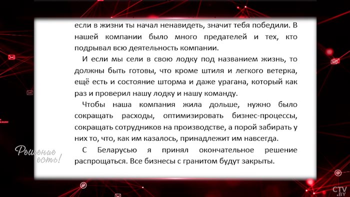 Украл миллион долларов и сбежал в Польшу. Вот какое прощальное письмо оставил директор компании-мошенника-4