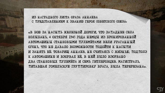 Уничтожил офицера врукопашную и в упор расстрелял 10 немцев. История Аннаева, в чью честь названа минская улица-10