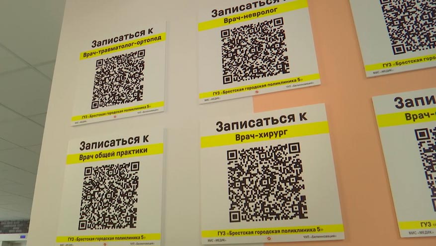 Записаться к врачу по QR-коду. В Бресте создают «умную поликлинику»