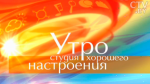 СТВ на выставке «СМИ в Беларуси» 4 мая представят ведущие программы «Утро. Студия хорошего настроения»